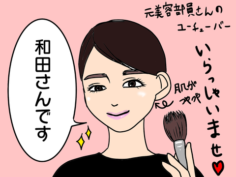 和田さん