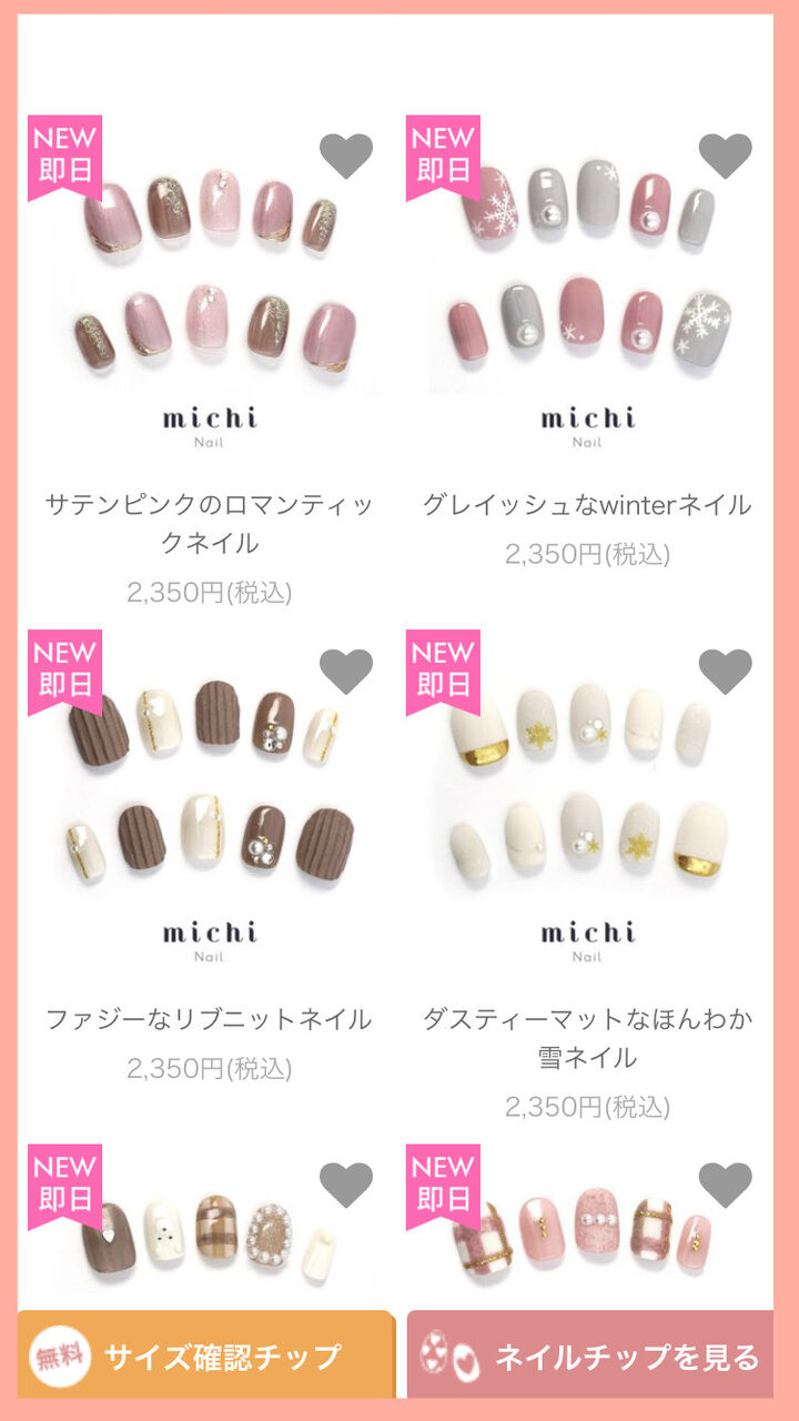 期間限定今なら送料無料 michi Nail ミチ ネイルチップ ショートSSサイズ