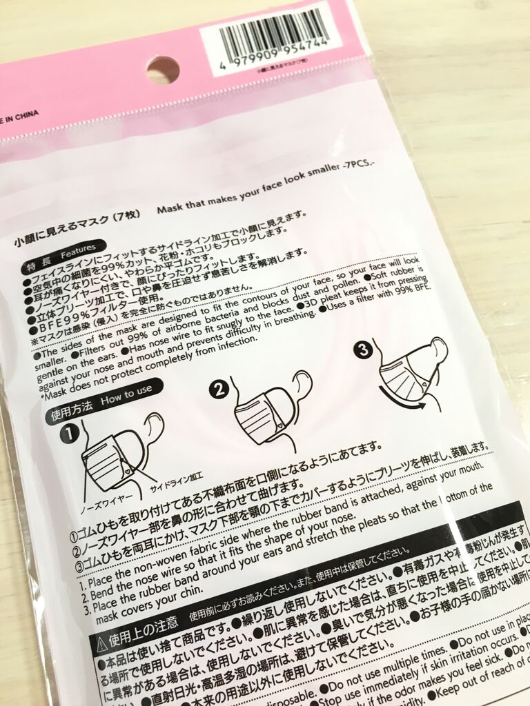 Daiso 小顔に見えるマスク こんな女の Powered By ライブドアブログ