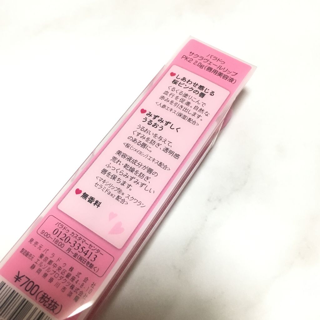 コンビニコスメ パラドゥ サクラヴェールリップ 限定色 Pk2 セブンイレブン こんな女の Powered By ライブドアブログ コンビニコスメ パラドゥ サクラヴェールリップ 限定色 Pk2 セブンイレブン こんな女の Powered By ライブドアブログ