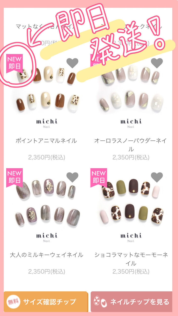 期間限定今なら送料無料 michi Nail ミチ ネイルチップ ショートSSサイズ