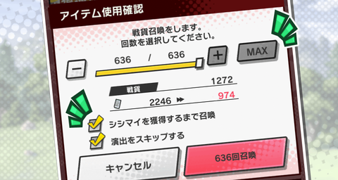 戦果召喚を使いやすく