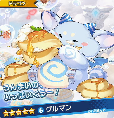 グルマン