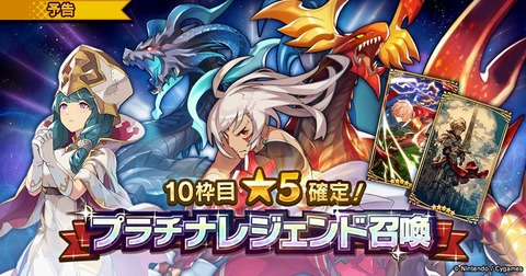 プラチナレジェンド召喚サムネ