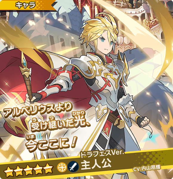 ドラガリ 第5回ドラガリアフェスが来る フェス限第5弾 主人公 ドラフェスver の評価 ドラフェス のんびりドラガリアロスト ドラガリ