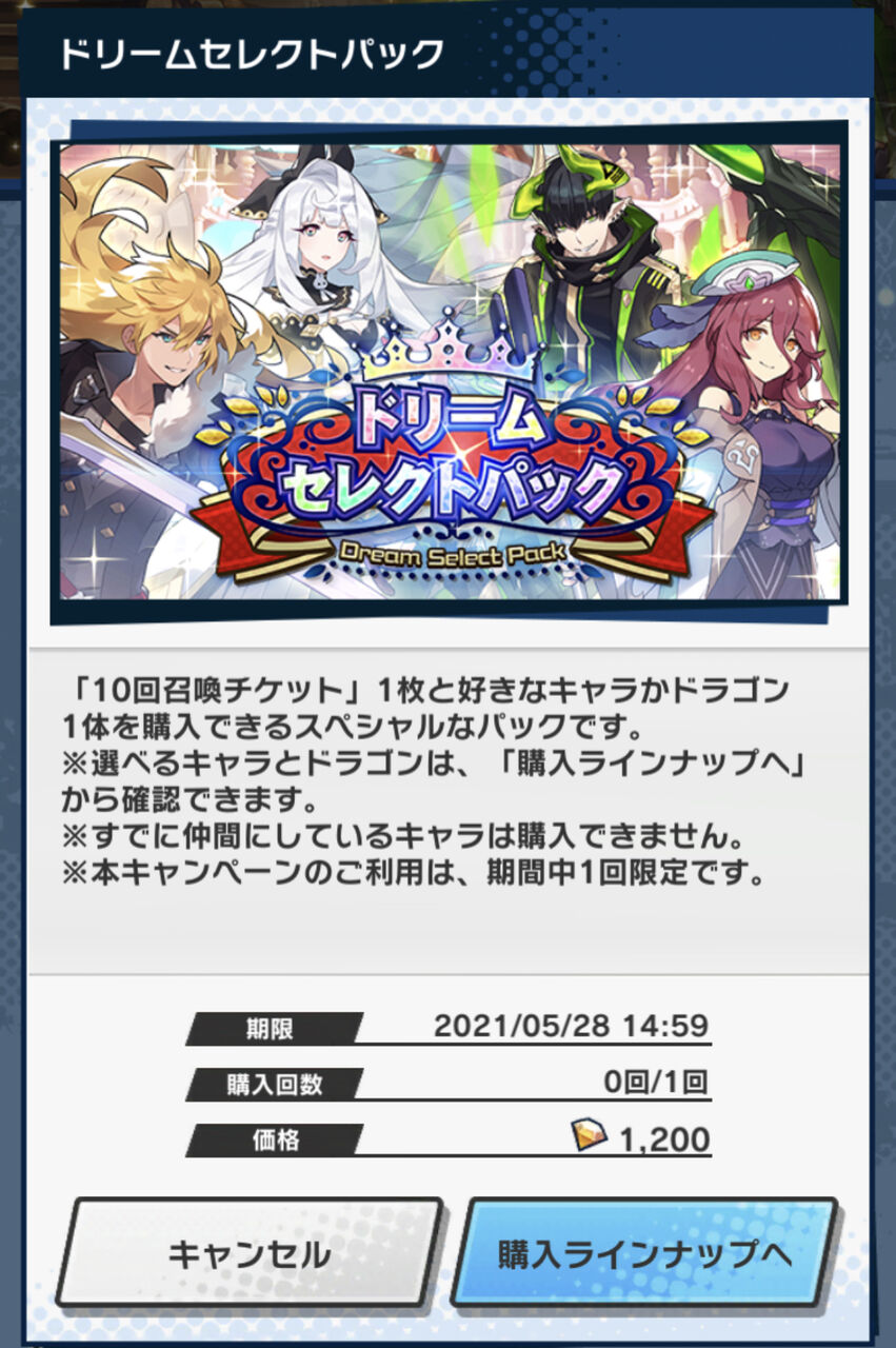 ドラガリ ドリームセレクトパックでお迎えすべきキャラ ドラゴン 第6回ドリセレ のんびりドラガリアロスト ドラガリ ドラガリ ドリームセレクトパックでお迎えすべきキャラ ドラゴン 第6回ドリセレ のんびりドラガリアロスト ドラガリ