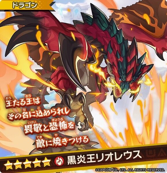ドラガリ 黒炎王リオレウスの評価 のんびりドラガリアロスト ドラガリ ドラガリ 黒炎王リオレウスの評価 のんびりドラガリアロスト ドラガリ
