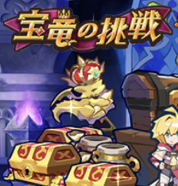 ドラガリ 宝竜の挑戦 火 に挑戦していく Part3 のんびりドラガリアロスト ドラガリ ドラガリ 宝竜の挑戦 火 に挑戦していく Part3 のんびりドラガリアロスト ドラガリ