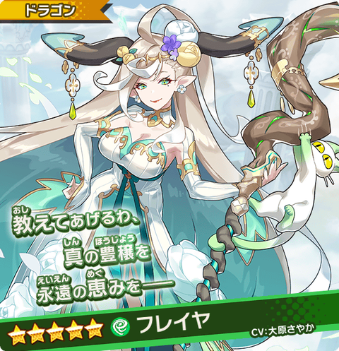 フレイヤ