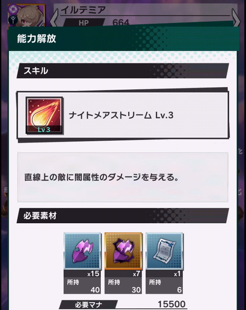 ナイトメアストリームLv3