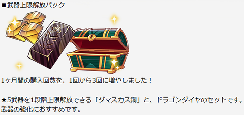 武器上限解放パック20190501