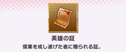 ドラガリ 騎士の証 英雄の証 の使い道 入手方法とは のんびりドラガリアロスト ドラガリ ドラガリ 騎士の証 英雄の証 の使い道 入手方法とは のんびりドラガリアロスト ドラガリ