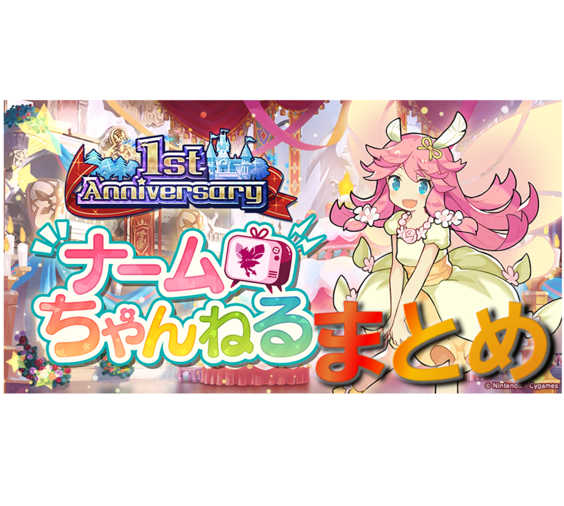 ドラガリ 1stアニバーサリーイベント情報まとめ ナームちゃんねる のんびりドラガリアロスト ドラガリ ドラガリ 1stアニバーサリーイベント情報まとめ ナームちゃんねる のんびりドラガリアロスト ドラガリ