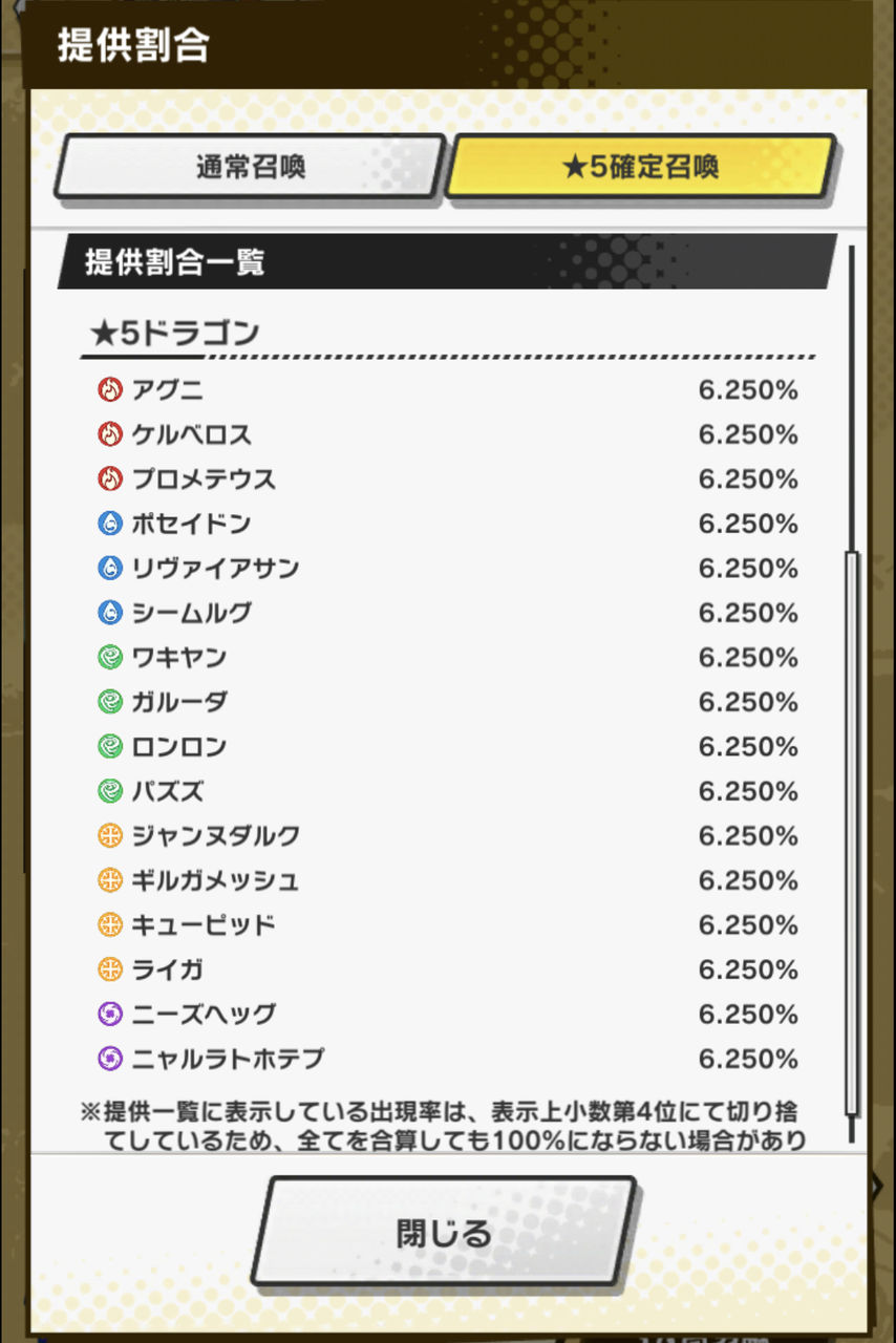 ドラガリ 5ドラゴン確定 プラチナレジェンド召喚 を引いていく のんびりドラガリアロスト ドラガリ