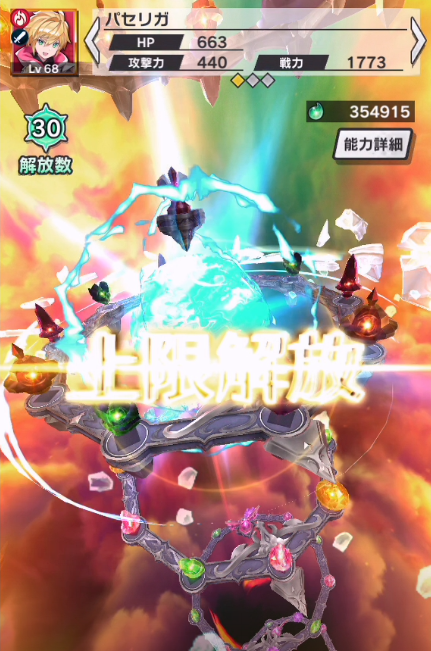 主人公マナサークル上限30→40解放a