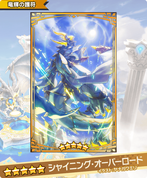 シャイニング・オーバーロード