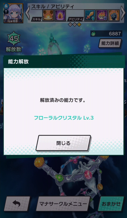 フローラルクリスタルレベル3マナサークル