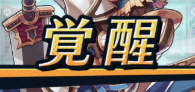 ライムンド覚醒c