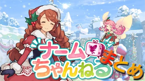 ナームちゃんねるサムネ