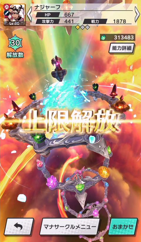 ナジャーフマナサークル上限30→40解放