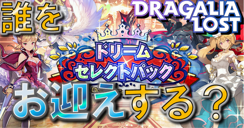 第3回ドリームセレクトパックブログサムネ