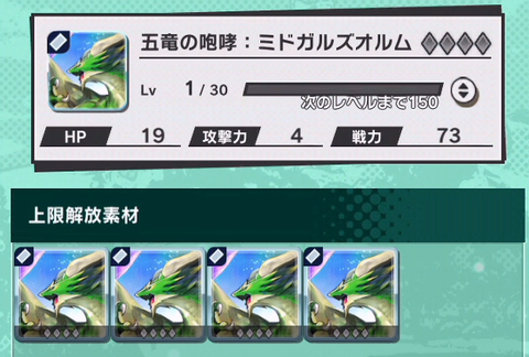 五竜の咆哮:ミドガルズオルム上限解放