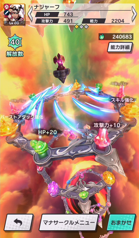 ナジャーフマナサークル40おまかせ解放a