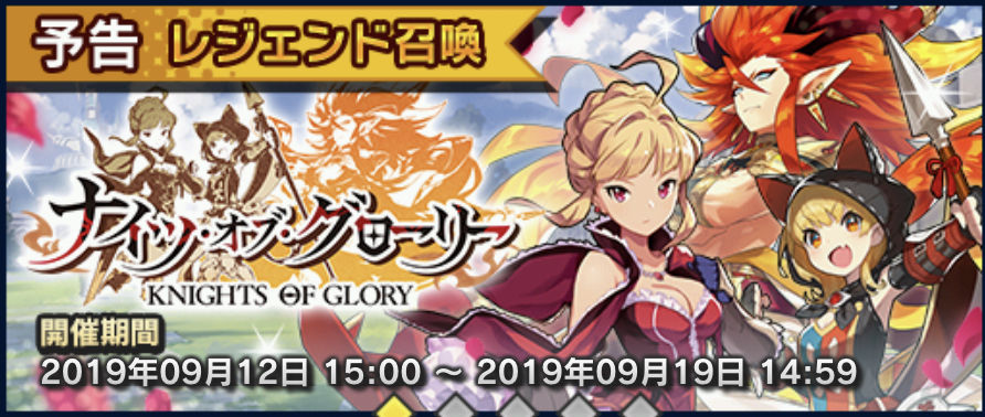 ドラガリ レジェンド召喚 ナイツ オブ グローリー が来る のんびりドラガリアロスト ドラガリ