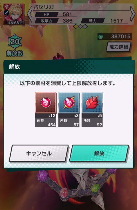 主人公マナサークル上限20→30解放