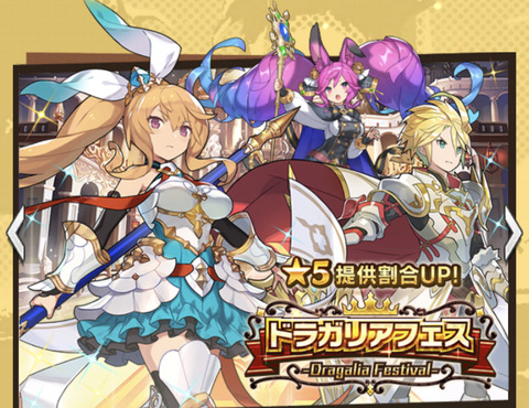 第6回ドラガリアフェスサムネ2
