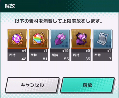 イルテミアマナサークル41解放