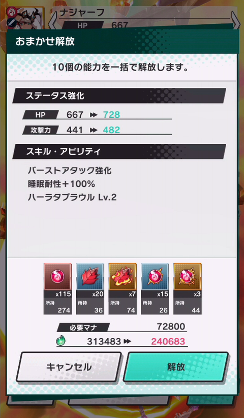 ナジャーフマナサークル40おまかせ解放