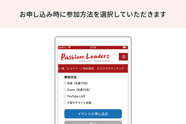 イベントのお申し込み時に、参加方法を選択いただくようになります！