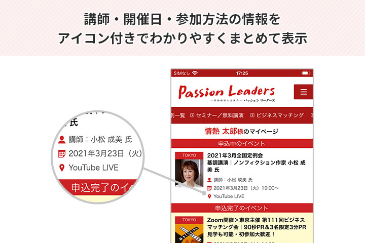 赤アプリマイページがプチリニューアルしました Passion Leaders 活動レポート 赤アプリマイページがプチリニューアルしました Passion Leaders 活動レポート
