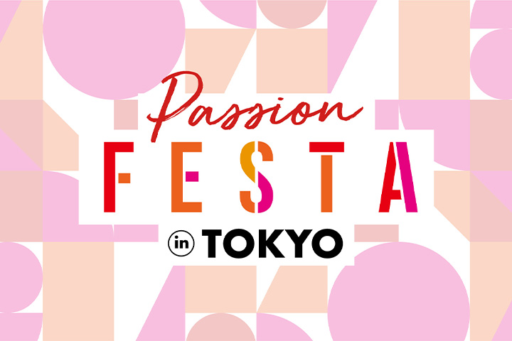 TOKYOエリアで初開催！ブース出店型展示商談会「Passion FESTA」