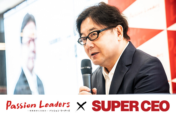 9月の全国定例会のレポートがSUPER CEOに掲載されました