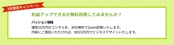 3月限定キャンペーン