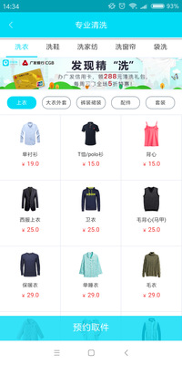 Screenshot_2018-08-12-14-34-57-143_com.edaixi.activity