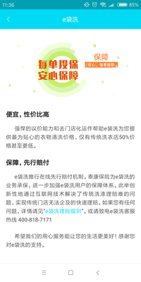 Screenshot_2018-08-27-11-36-33-823_com.edaixi.activity