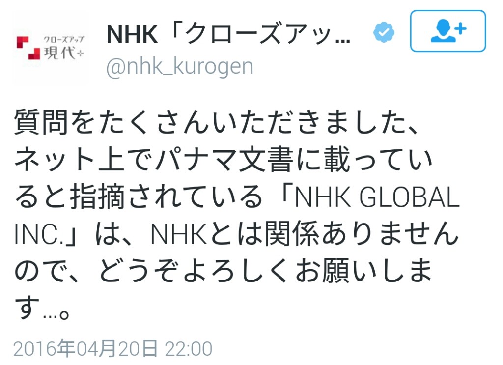 日本のマスコミのみがパナマ文書を自国の問題としては報道しない理由を武田邦彦氏が見事に的中 パナマ文書でnhkペーパー会社が発掘 No Gourmet No Life
