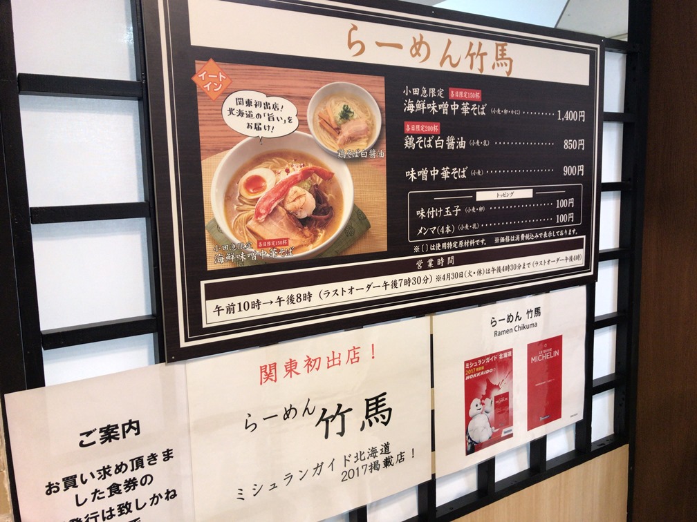 琴似発 らーめん竹馬 中札内産の鶏出汁がウリのミシュランガイド北海道掲載のラーメン店 小田急百貨店催事にて No Gourmet No Life 琴似発 らーめん竹馬 中札内産の鶏出汁がウリのミシュランガイド北海道掲載のラーメン店 小田急百貨店催事にて No Gourmet No Life