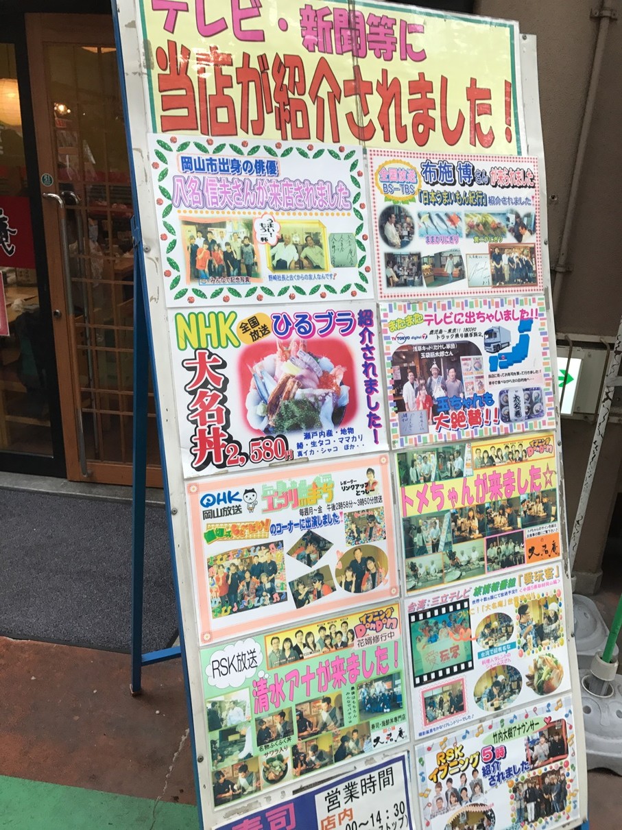 岡山発 大名庵 中四国を代表するデカ盛り海鮮丼がウリ No Gourmet No Life