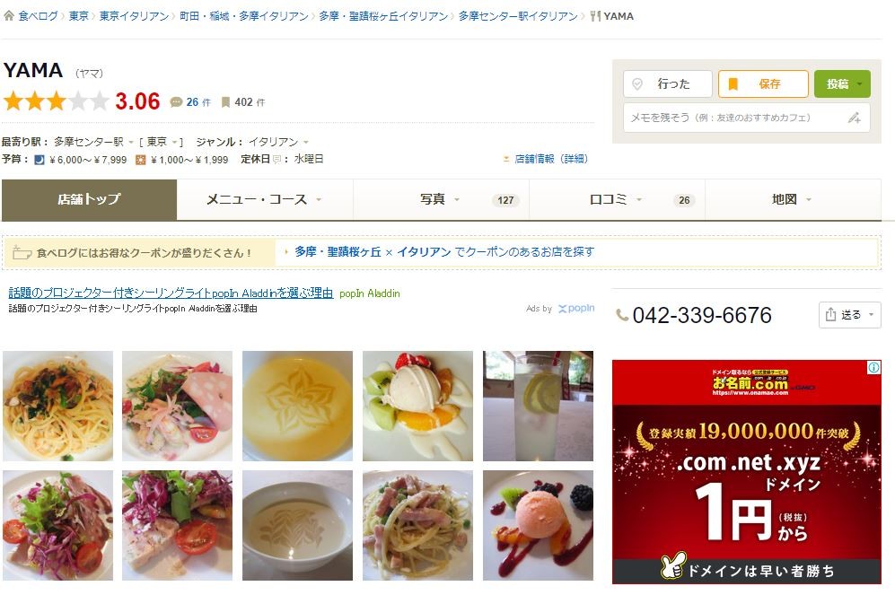 多摩センター発 リストランテyama ミラノに本店を構える ビーチェ 椿山荘の元スーシェフ がオーナーシェフを務める本格イタリアン No Gourmet No Life