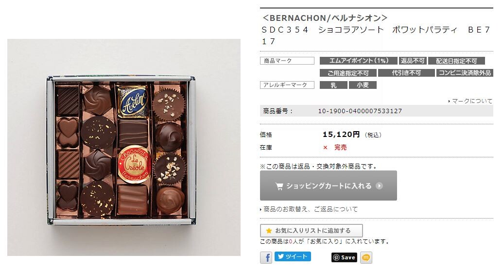 chocolate - ベルナシオン　ショコラアソートローマ ベルナシオン ショコラアソートローマ