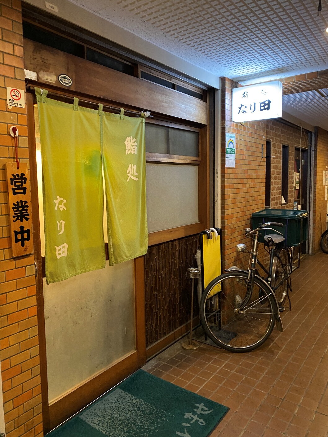 テイクアウト 経堂発 なり田 店主は久兵衛出身 常連で賑わう無名の鮨屋 No Gourmet No Life テイクアウト 経堂発 なり田 店主は久兵衛出身 常連で賑わう無名の鮨屋 No Gourmet No Life