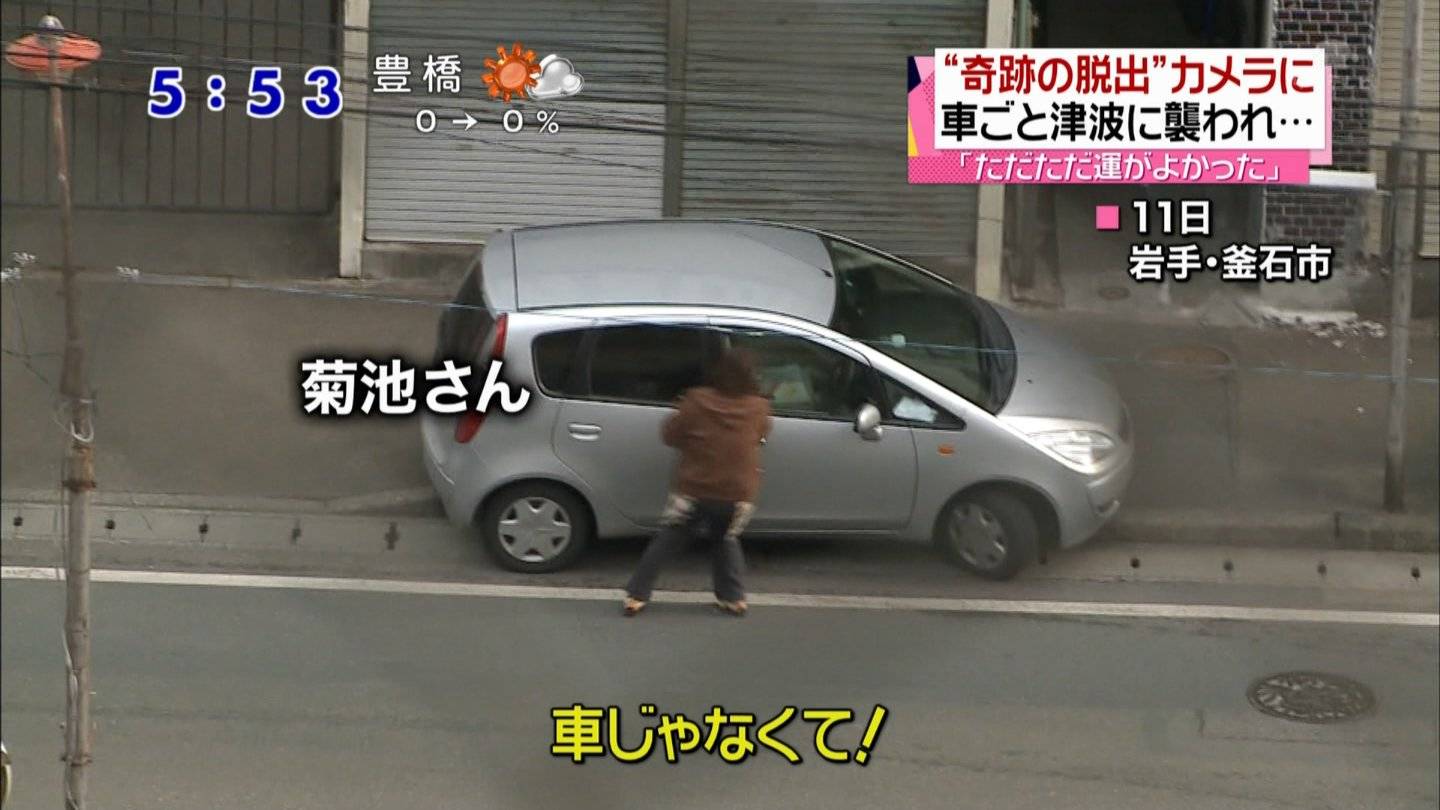 車で避難しようとして車ごと津波に流されてたあのおばちゃん 菊池さん は生きていた No Gourmet No Life