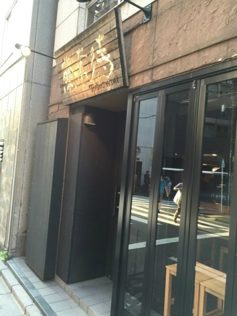 閉店 神保町発 蘭奢待 東京最高レベルのミシュラン1つ星焼き鳥屋 No Gourmet No Life