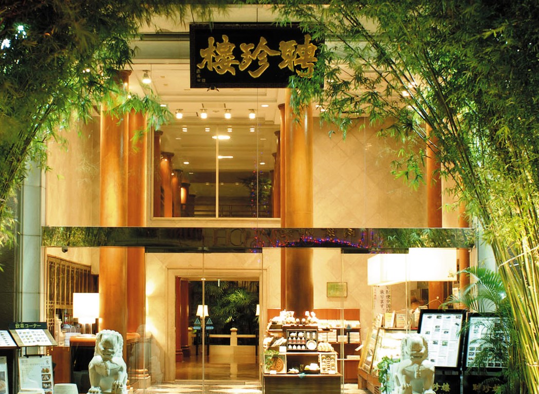 中華街発 聘珍樓 横浜本店 14年創業 日本に現存する最古の超有名中国料理店 No Gourmet No Life 中華街発 聘珍樓 横浜本店 14年創業 日本に現存する最古の超有名中国料理店 No Gourmet No Life