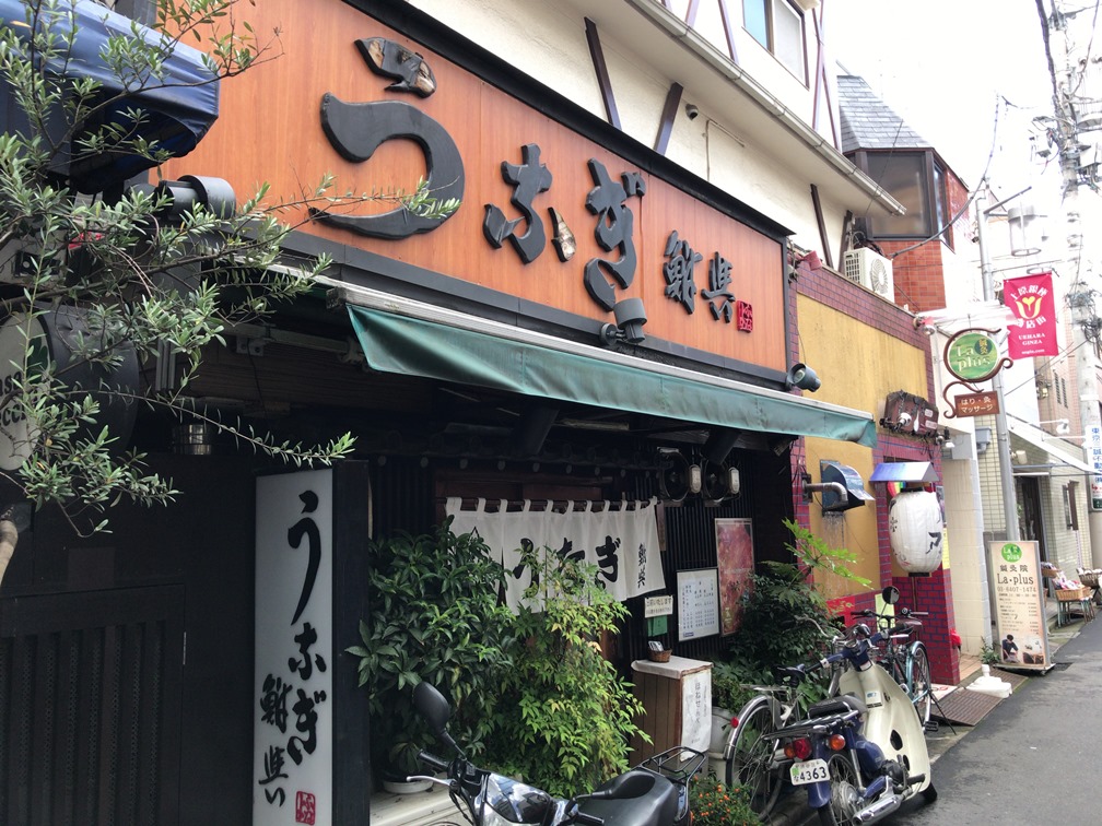 代々木上原駅 鮒與 古賀政男氏が生前愛して止まなかったミシュランガイド東京にてビブグルマン選出の鰻屋 No Gourmet No Life 代々木上原駅 鮒與 古賀政男氏が生前愛して止まなかったミシュランガイド東京にてビブグルマン選出の鰻屋 No Gourmet No Life