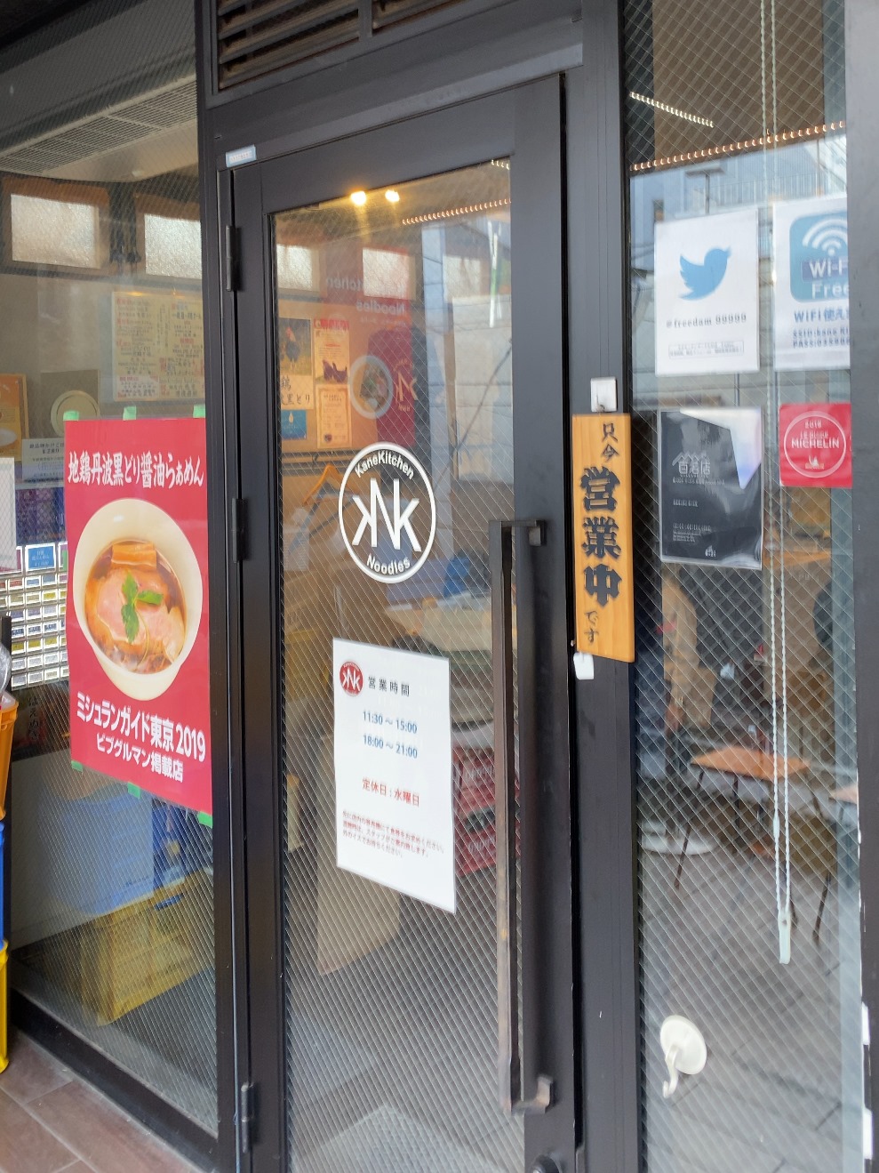 東長崎発 カネキッチン ヌードル 六厘舎 出身も全く異なるラーメンで修行元を超えたミシュランガイドにてビブグルマン獲得のラーメン店 No Gourmet No Life